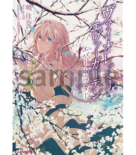 Amazon.co.jp: ヴァイオレット・エヴァーガーデン 外伝 : おもちゃ